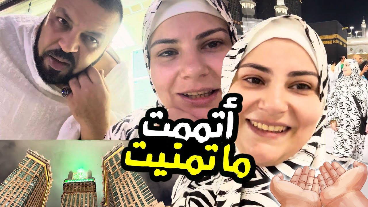 الحمدلله الذي تتم نعمته الصالحات وخلاص أتممت ما تمنيت