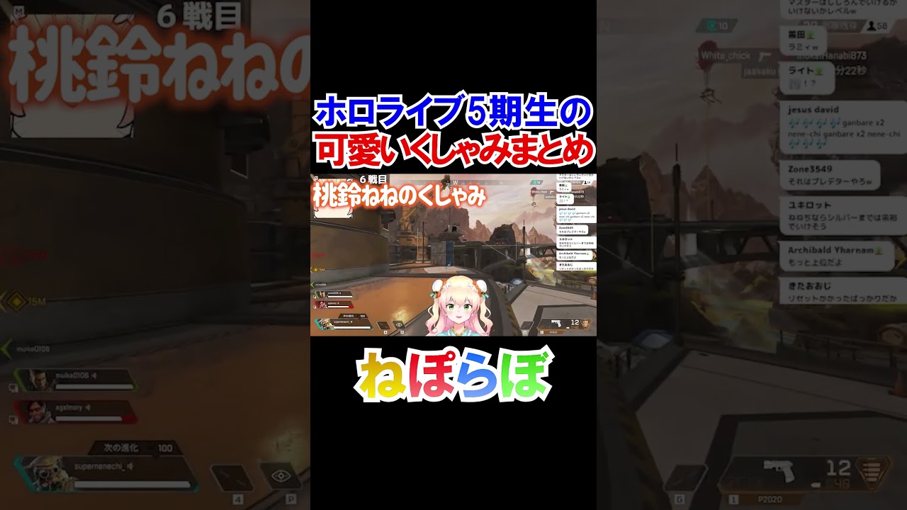 ねぽらぼのカワイイくしゃみまとめ【ホロライブ切り抜き/獅白ぼたん/尾丸ポルカ/桃鈴ねね/雪花ラミィ】#shorts
