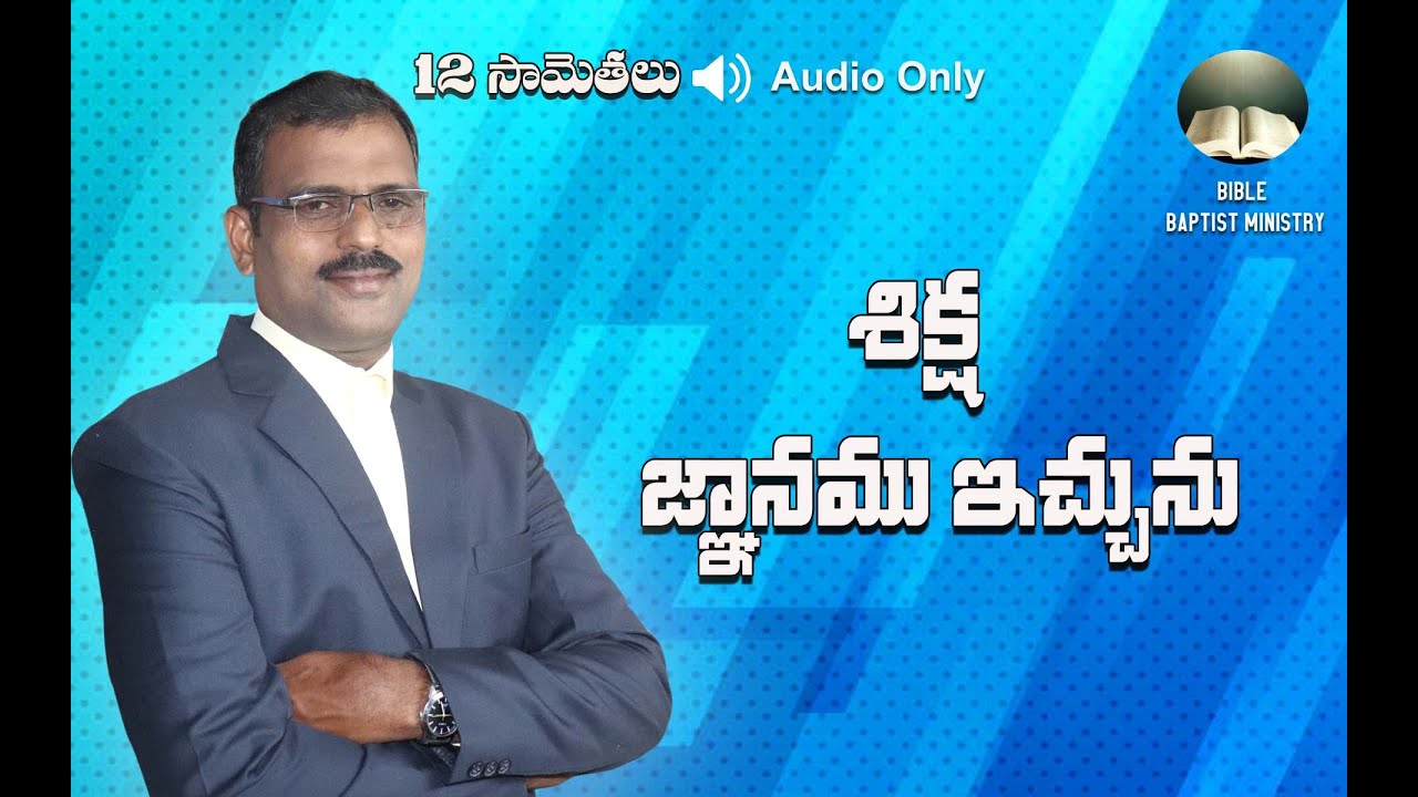 సామెతలు 12  అధ్యాయం Proverbs  || 2020