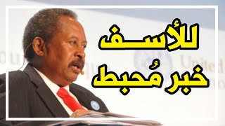 للأسف خبر مُحبط.. بسبب ما حدث بعد ارتفاع أسعار الغذاء والوقود في السودان