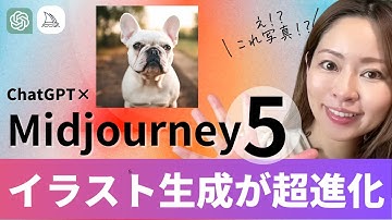 【イラスト生成AI超進化】Midjourney5×ChatGPT-4でプロの写真並のAIイラストを1分で簡単作成-プロンプトガイドあり-