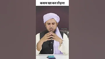 Kasam Kha Kar Todna Kaisa H Mufti Tariq Masood Shorts Islam 