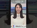 <卒業発表 ED挨拶>お知らせメッセージ後のおやすみなさい[武藤彩芽]お天気お姉さん #Shorts