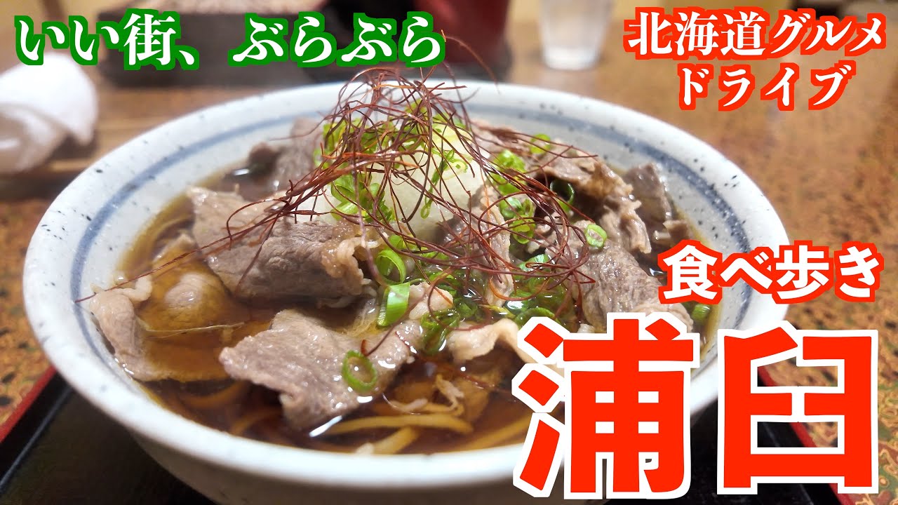 【お米とワインのまち 浦臼町】国道275沿いにある北海道有数のお米の産地で美味しいランチをいただくドライブ旅