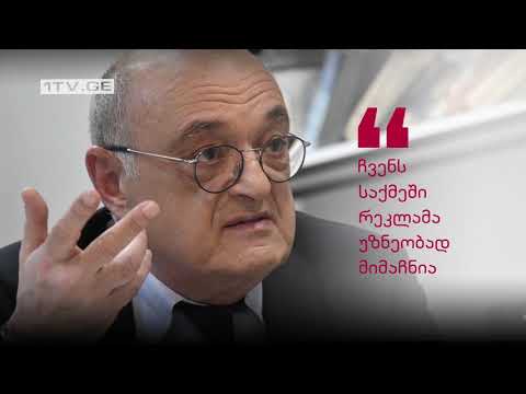 ია ანთაძის ინტერვიუ გოგი მაღალაშვილთან