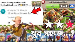 2 Star The Impossible Final - Haaland Challenge 12💥[বাংলা] - Clash of Clans