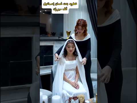 خطوبه بنت غسان إسماعيل ألف مبروك