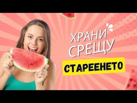 Най-Добрите Храни Срещу
