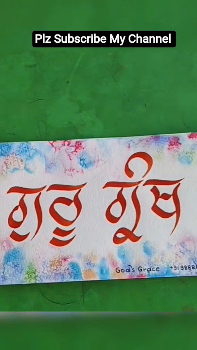 ਧੰਨ ਸ੍ਰੀ ਗੁਰੂ ਗ੍ਰੰਥ ਸਾਹਿਬ ਜੀ #gurbani #sikhi #gurbaniquotes #gurugranthsahibji #waheguru #sikh  #wmk
