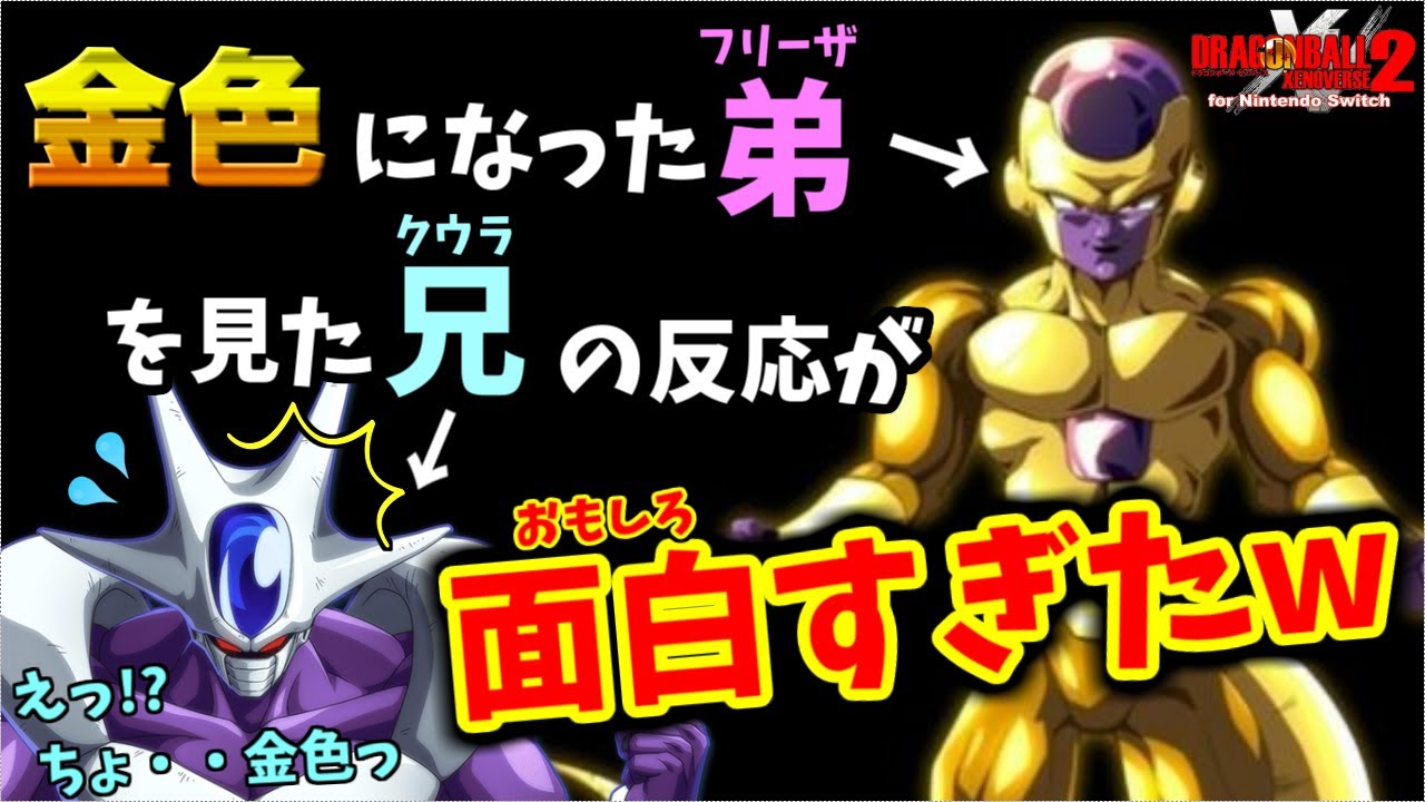 ゴールデンフリーザ特殊会話集 いろんなキャラに金色の身体イジられててワロタｗｗｗ Golden Frieza Special Conversation Collection Youtube