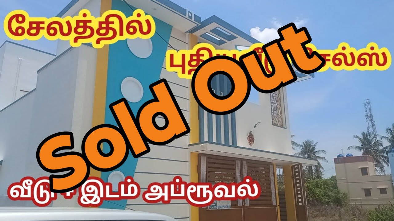 Sold Out....விற்பனை செய்யப்பட்டது Property For Sale In Salem