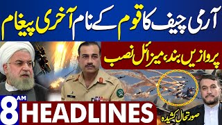 Dunya News Headlines 08:00 AM | Pakistan Iran Conflict | 19 Jan 2024