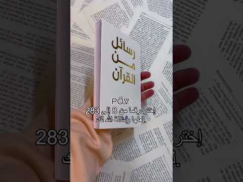 رسائل من القرءان أدهم كتب أدهم الشرقاوى من أفضل الكتب الصلاة