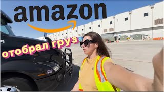 картинка: Амазон заблокировал нашу компанию и забрал груз 