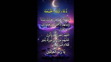 دعاء ليلة الجمعة مستجاب ردده🤲#ستوريات_أدعية_دينية#ستوريات_دعاء_بدون_صوت#أدعية#تسبيح#أذكار