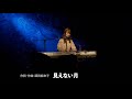 藤田麻衣子「見えない月」[2024.1.21 YouTube公開収録より]