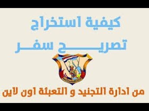 جميع تفاصيل تصريح السفر وسعره ومدة انتهائه 2025