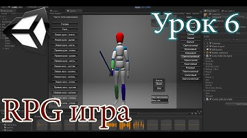 Создание RPG игры - Часть 6 [Изменение персонажа]