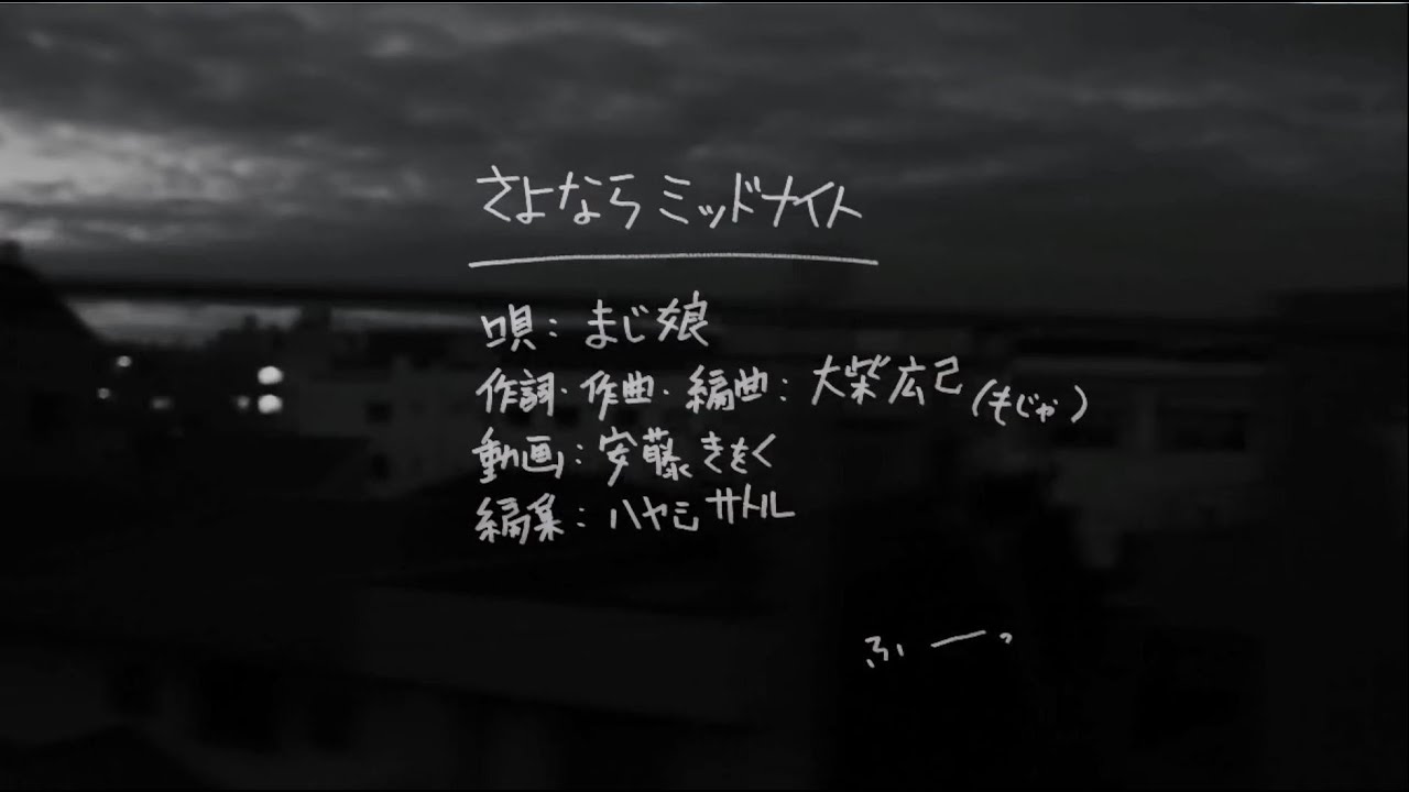 Majiko さよならミッドナイト Sayonara Midnight Lyrics Genius Lyrics