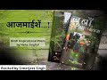 Aazmaeshein Hindi Inspirational Poem by Neha Singhal -Motivational Kavita recited by Simerjeet Singh