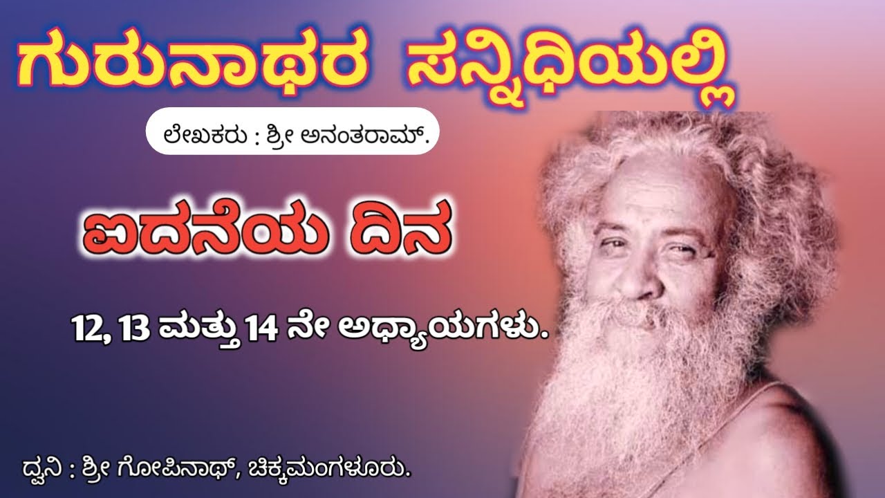 Gurunathara Sannidhiyalli | Parayana Day-5 | Venkatachala Avadhootaru | Sakharayapattana Avadhootaru