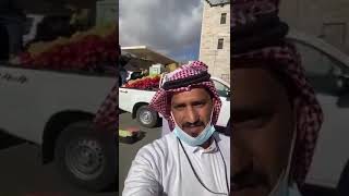 أمانة الباحة تُصادر بسطة خضار أحد المواطنين السعوديين وتمنعه من تصوير الحدث ‼️