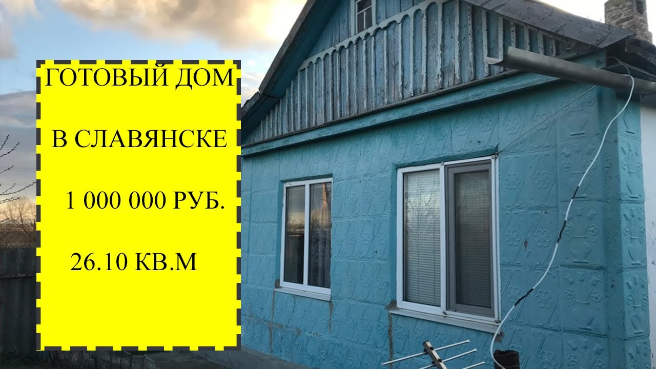 Славянске-на-Кубани готовый дом спецпредложение Славянске-на-Кубани готовый дом спецпредложение