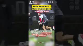 梅西在日本赛前训练健步如飞，有说有笑