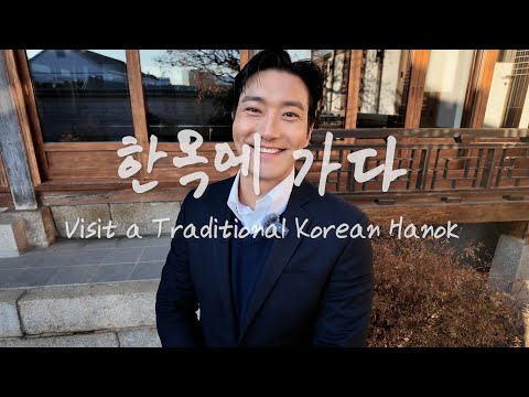 한옥에 다녀왔습니다. thumbnail