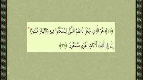 Quran Sura 10 سورة يونس الشيخ محمد رفعت