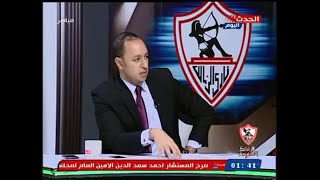 محمد البنهاوي: عقب الهزيمة من جورماهيا يراهن علي فوز الزمالك بالكونفدرالية..أزمة اصابات مصطفي فتحي