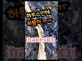 정말 적응이 안되는 것!!#블루베리#무가온하우스#친환경인증블루베리#뱀허물
