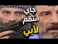 الارض الطيبة زيدان اخيرا عرف مين غريمه و مين يلي قتل ابوه و قرر ينتقم منه الارض الطيبة زيدان اخيرا عرف مين غريمه و مين يلي قتل ابوه و قرر ينتقم منه