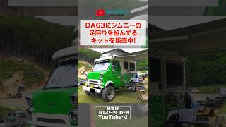 【お客様紹介】ガチすぎる4WDたちが集結したオフロード走行会がヤバすぎた…【個性派軽キャンパー】