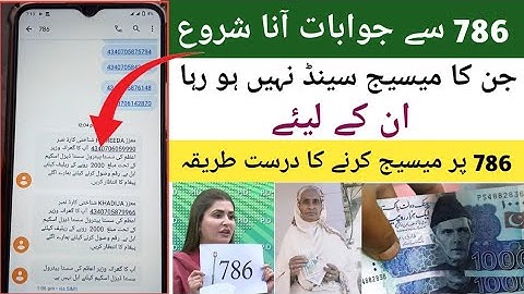 Sasta Petrol Scheme 786 Sms Service New Update | Bisp 786 Online Registration | 786 Sms Reply