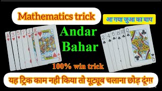 Mathimatic Tricks andar bahar 100% win tricks!andar bahar card game easy to win screenshot 4