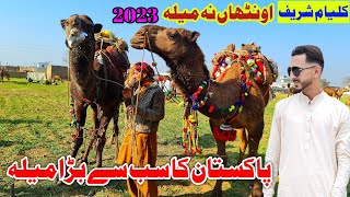Kalyam sharif Mela | Hazrat Baba Fazal Shah RA Kalyami Urs Mubarak 2023 | New video |