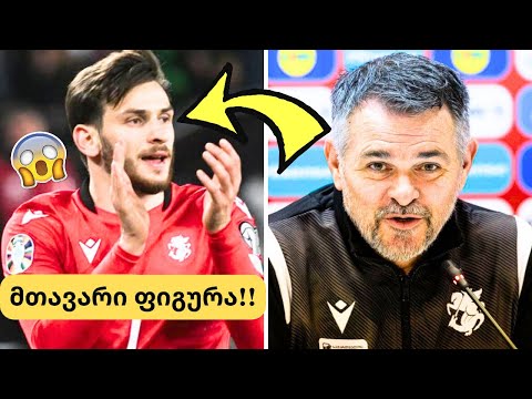 EURO 2024!!🤯❤️კვარაცხელია საქართველოს გმირად მოევლინება!!😨კონტე ხვიჩას სანახავად გერმანიაში ჩავა!!😲
