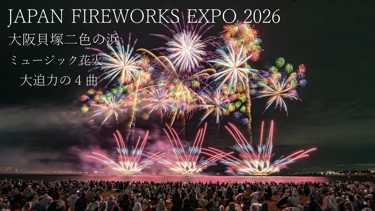 2026.6.7【JAPAN FIREWORKS EXPO 2026 ミュージック花火4曲】 - YouTube