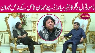 Qawwal Sher Miandad's Exclusive interview | Lifestyle | Mehman-e-Khas