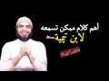 أهم كلام ممكن تسمعه في حياتك لابن تيمية رحمه الله محمد أبو العلا 