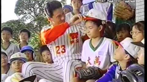 FT_598用愛彌補義賣活動〈1994年〉味全龍黃平洋
