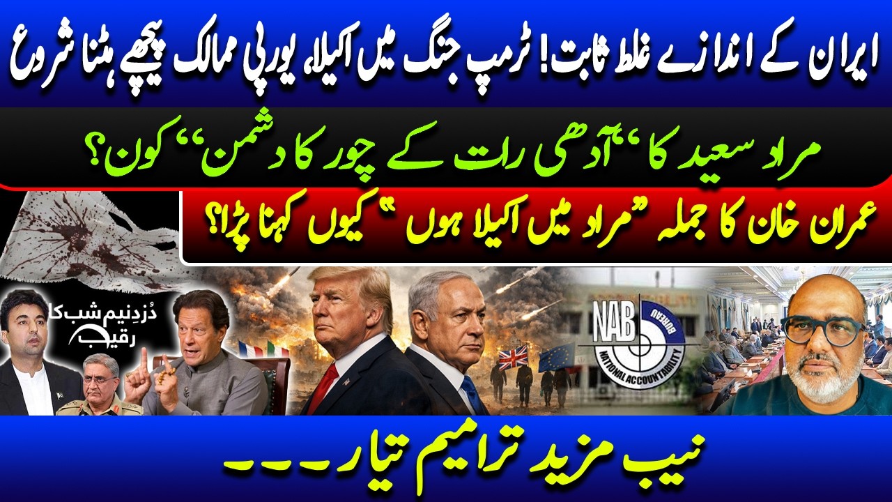 Murad Saeed book creates a stir, it exposes friends and foes!