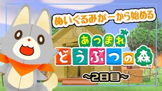 【あつまれどうぶつの森】フータは来るぞー！！島開発二日目