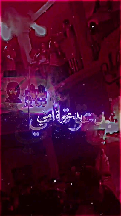 ماشي للباك بدعوة أمي... 🤲🏼🧕🏼