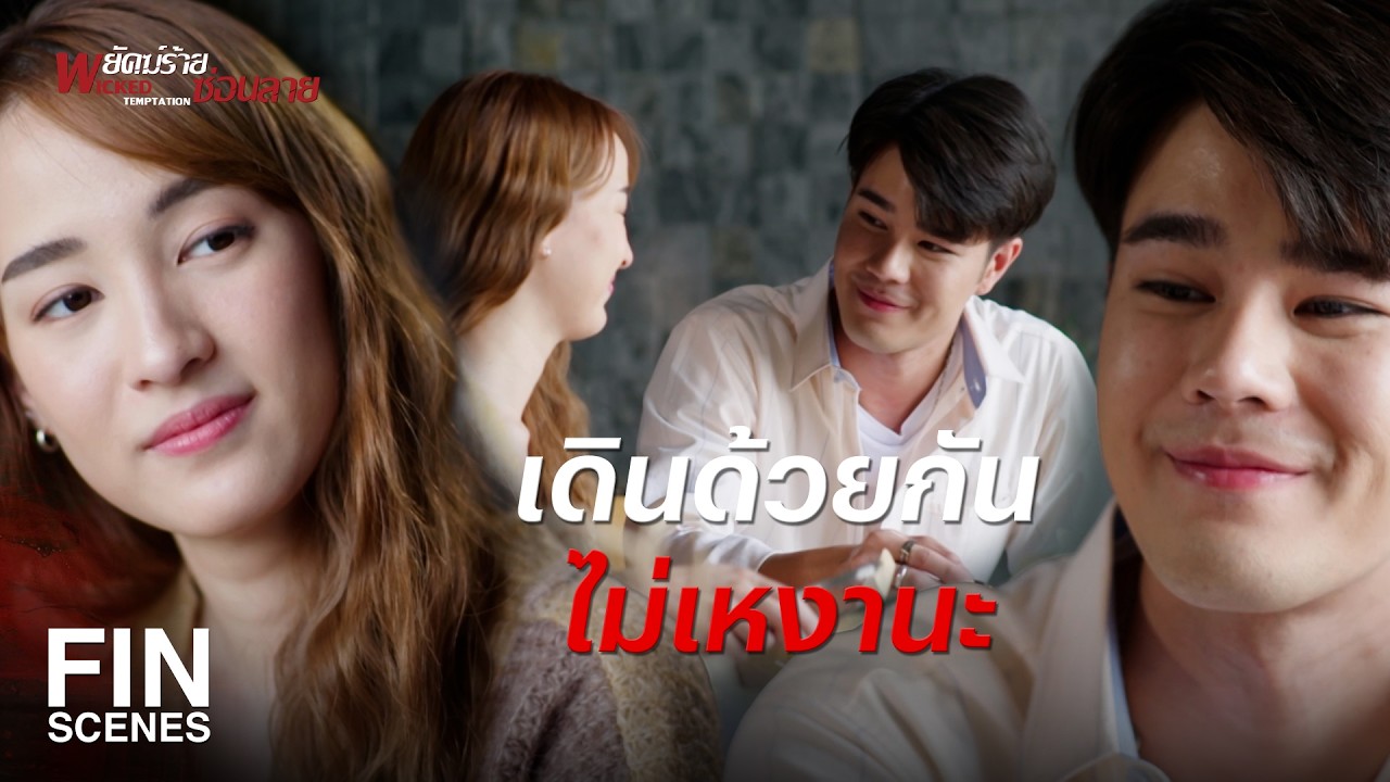FIN | ความเหงามันคอยสอนให้เราอดทน | พยัคฆ์ร้ายซ่อนลาย EP.24 | Ch3Thailand