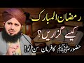 Ramzan Ul Mubarak Kaisy Guzarein || Ajmal Raza Qadri || Kashif Islamic TV