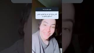 سئلت الفانز ليه سبتيه او ليه سبتها وكانت الاجابه🙈🤭 #شفشق_المنوفى #Nevo_Vlog #كائن_الشفشق