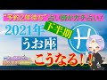 【2021年下半期占い】うお座のあなた必見！人気占い師が今年の残りの過ごし方を教えます！！