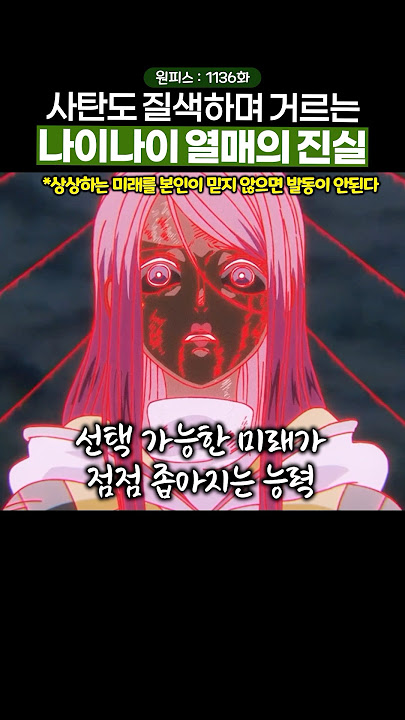 오로성이 작중 최악의 빌런인 이유… #원피스 #onepiece